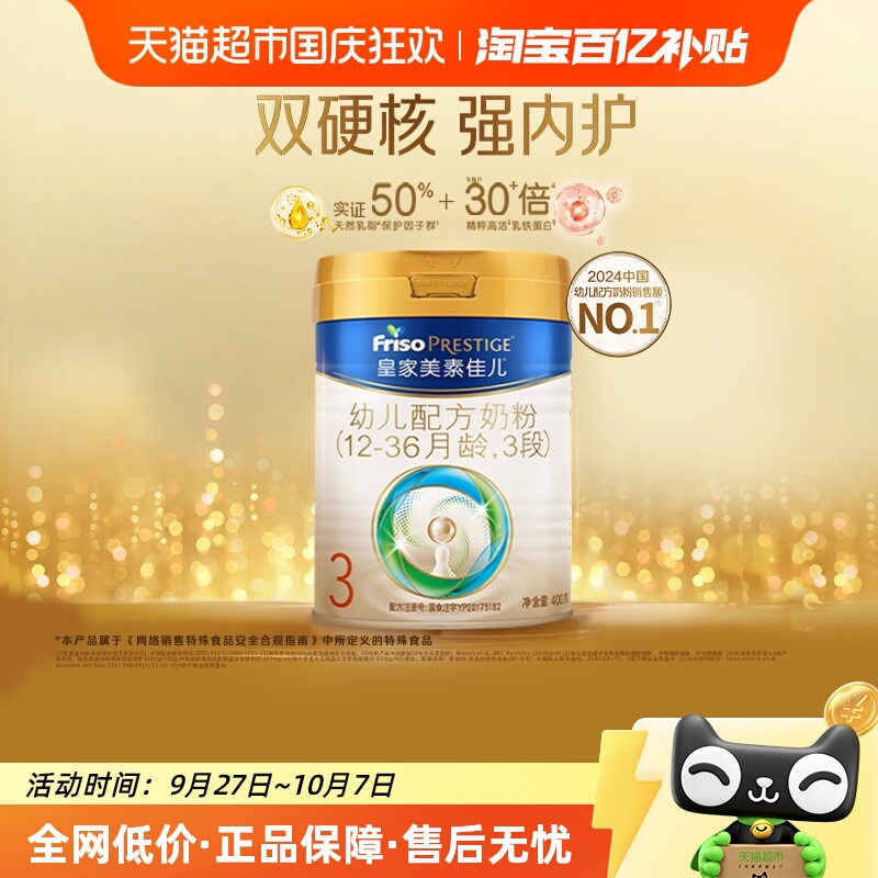 皇家美素佳儿3段400g