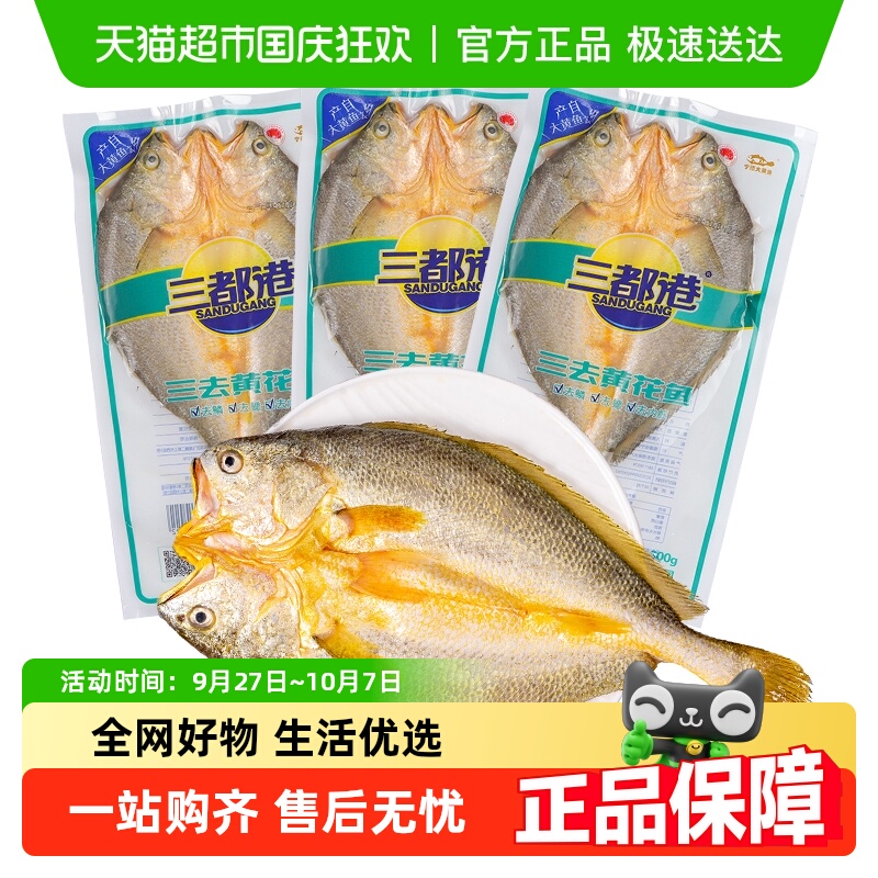 三都港背开黄花鱼免杀