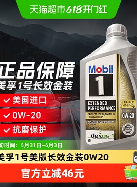 美孚1号美版长效金装EP系列0W-20机油SP级GF-6A润滑油1QT全合成