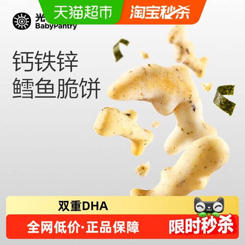 光合星球儿童鳕鱼脆脆饼干高蛋白