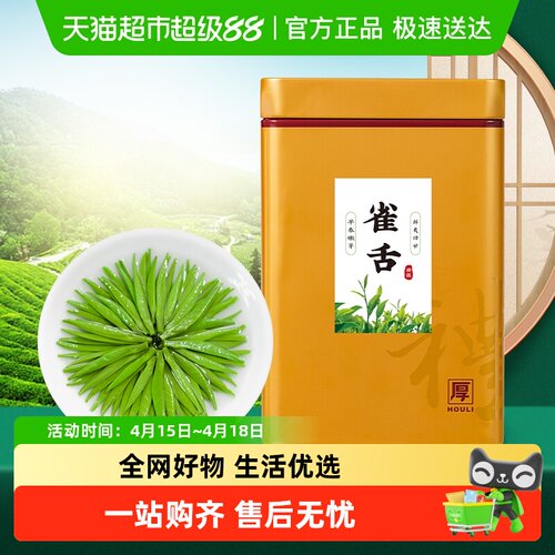 君品兰馨特级雀舌2025茶茶叶