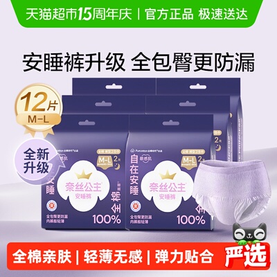 全棉时代奈丝公主敏感肌安心裤