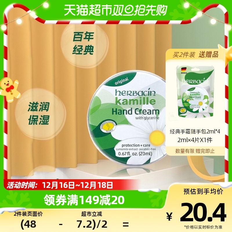 Herbacin/贺本清德国小甘菊经典护手霜铁盒保湿不油腻20ml*1盒