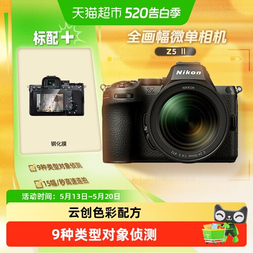 Nikon/尼康Z52II二代全画幅微单