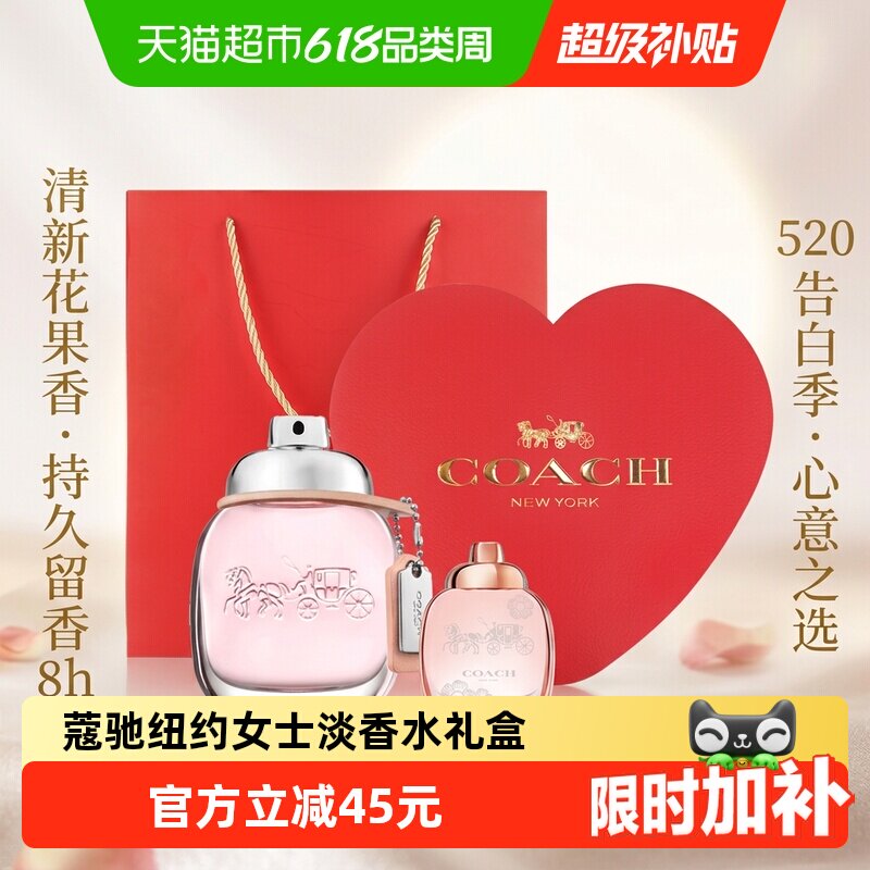 【下拉享优惠】COACH/蔻驰纽约女士淡香水礼盒套装30ml+4.5ml