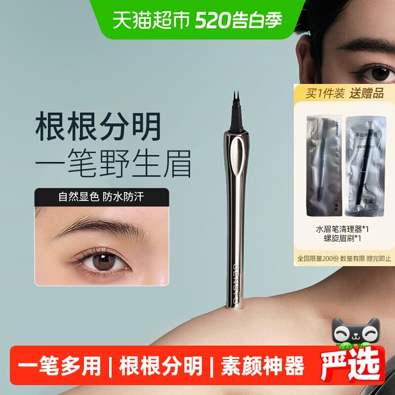 三资堂二叉极细水眉笔眼线笔根根分明野生眉女防水防汗持久不脱色