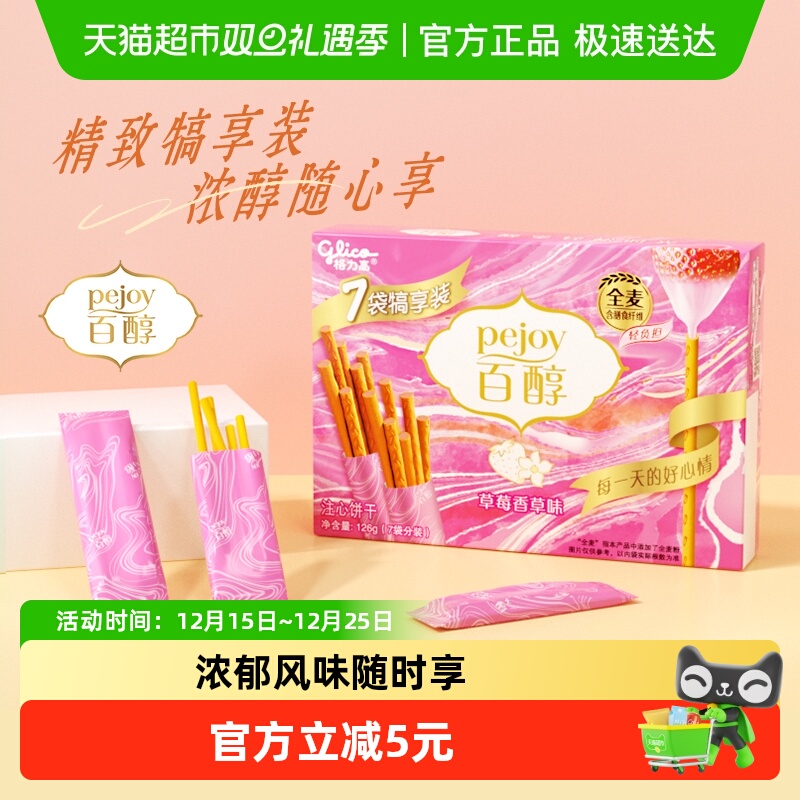 格力高百醇犒享装草莓香草味饼干