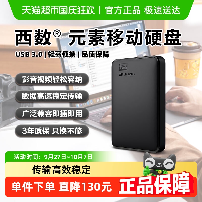 WD西数移动硬盘5T