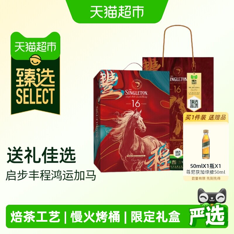 【臻选】马年礼盒苏格登慢焙16年单一麦芽苏格兰威士忌500ml洋酒