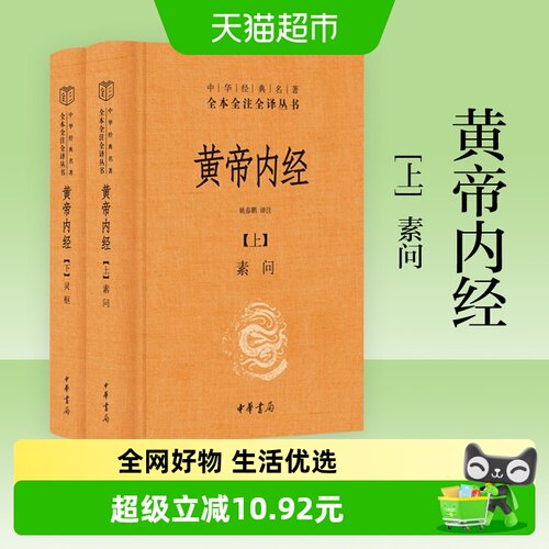 黄帝内经全集正版白话文版原著