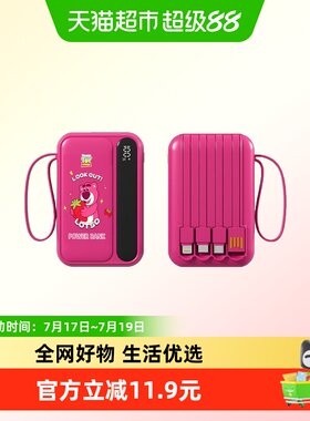 移动电源草莓熊1万毫安自带线
