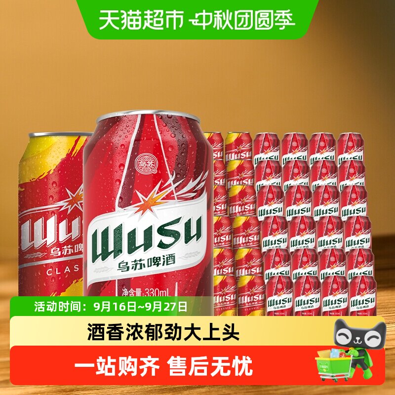 乌苏啤酒红乌苏劲大上头整箱