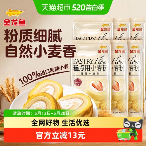 金龙鱼家用烘焙糕点用低筋小麦粉