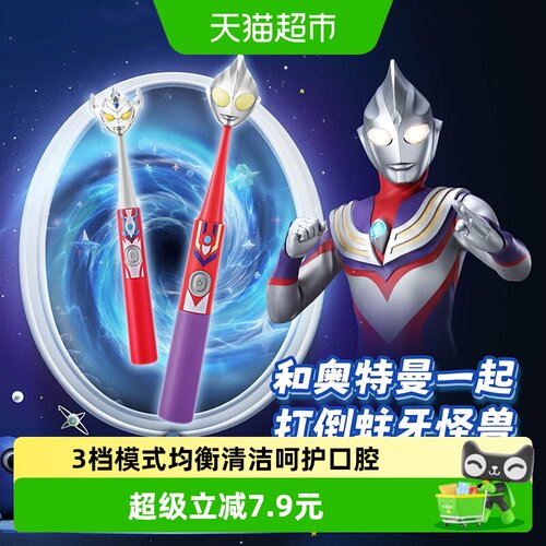 灵动创想雷治奥特曼换牙洁净牙刷