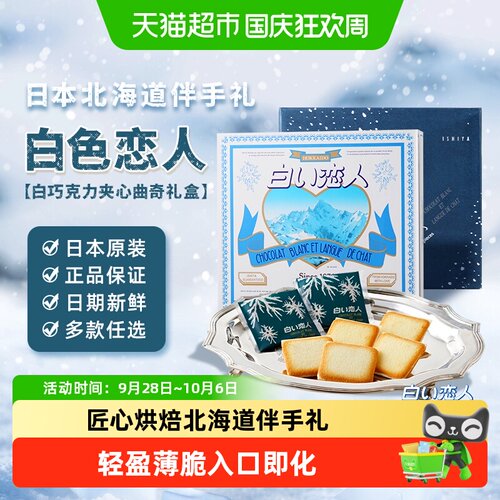 白色恋人巧克力夹心饼干婚礼喜糖