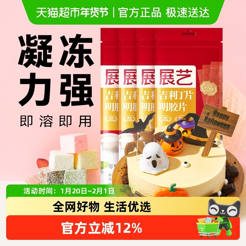 展艺食用吉利丁片儿童奶酪烘焙材料慕斯蛋糕明胶片自制,粮油调味/速食/干货/烘焙,吉利丁片,淘宝优惠券,粉丝福利购,淘宝优惠卷