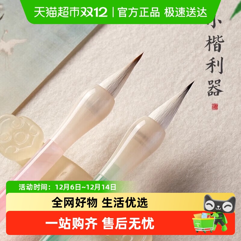 六品堂专业小楷笔兼毫狼毫毛笔