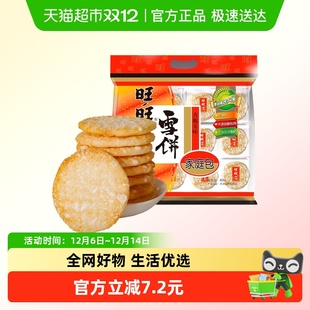 旺旺膨化米果雪饼休闲饼干小吃儿童零食食品网红伴手礼