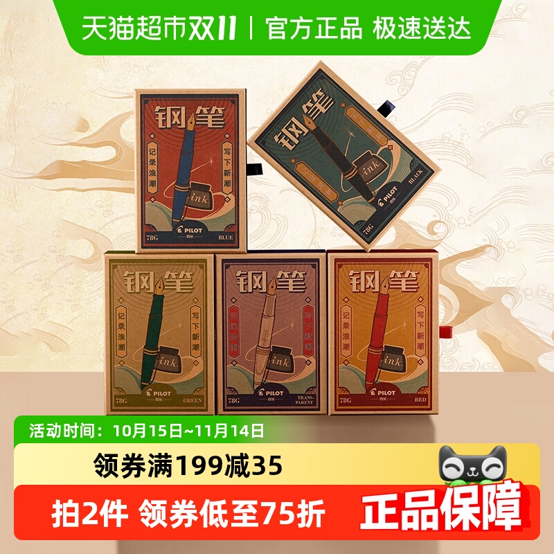 百乐PILOT/精美钢笔铱金笔
