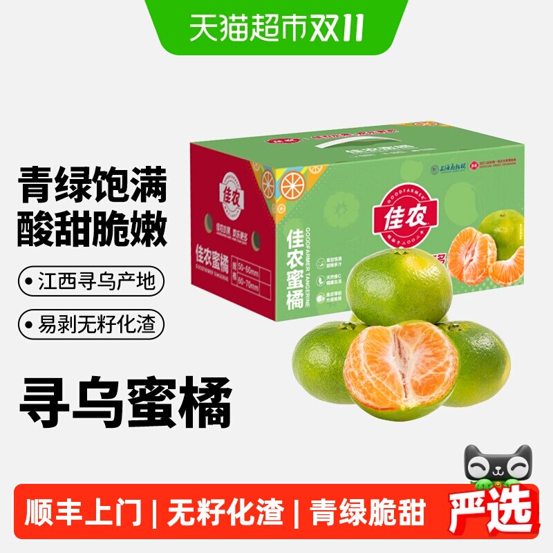 佳农寻乌蜜橘礼盒装江西特产酸甜爽口当季鲜果蜜桔送礼顺丰发货