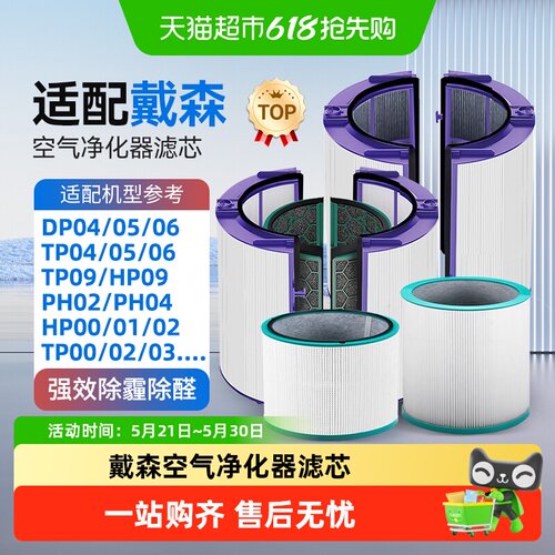 适配Dyson戴森空气净化器滤芯