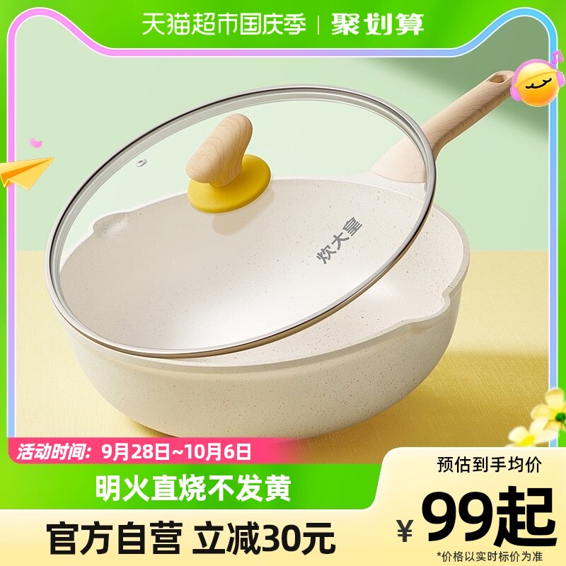 炊大皇炒锅不粘锅家用炒菜锅煎锅电磁炉燃气煤气灶适用平底锅怎么看?