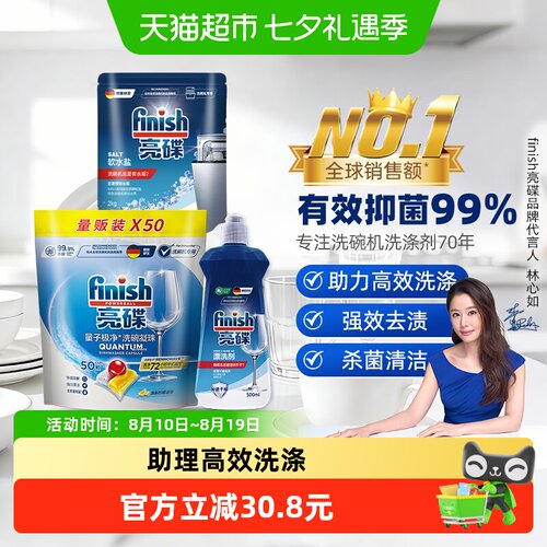 finish亮碟洗碗凝珠清洁套装