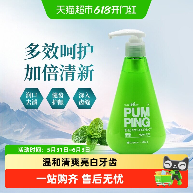 LG倍瑞傲韩国进口派缤按压式牙膏萌绿清新大容量亮白牙齿健齿护龈