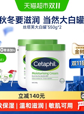 丝塔芙大白罐保湿乳敏感肌适用