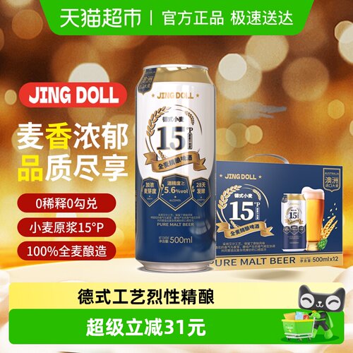 JINGDOLL15P烈性精酿500ml*12