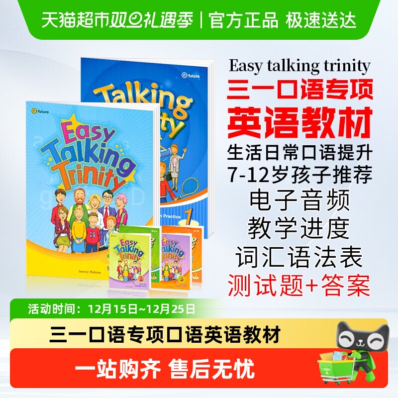 easytalkingtrinity口语教材