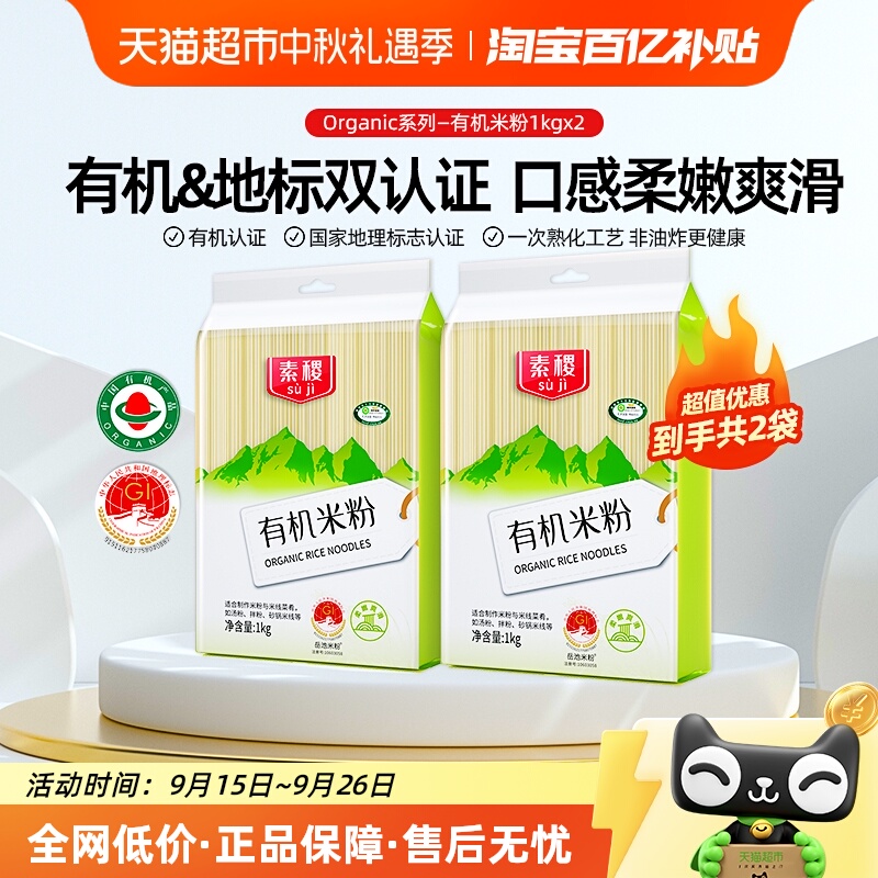 素稷手工有机干米线米粉1kg×2包