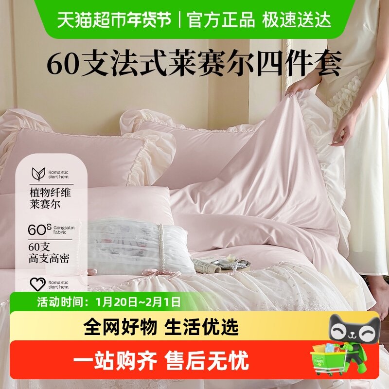 多喜爱60S莱赛尔纤维床单四件套高端被套浪漫法式裙边套件礼盒装,床上用品,床品套件/四件套/多件套,淘宝优惠券,粉丝福利购,淘宝优惠卷