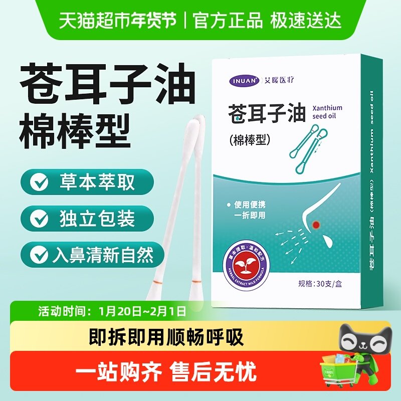 海氏海诺艾暖苍耳子鼻炎油棉棒通鼻儿童成人鼻干温和草本鼻护油,保健用品,耗材（非器械）,淘宝优惠券,粉丝福利购,淘宝优惠卷