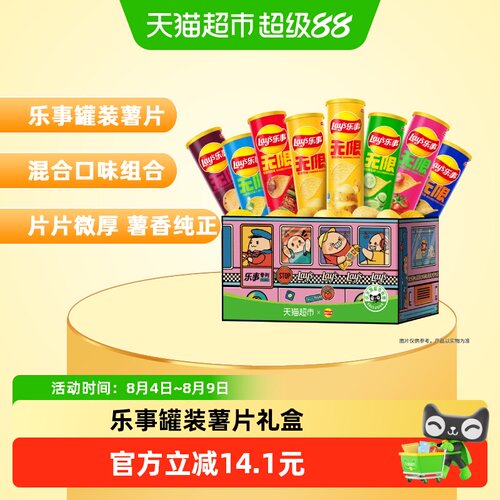 臻选乐事罐装新年薯片礼盒832g