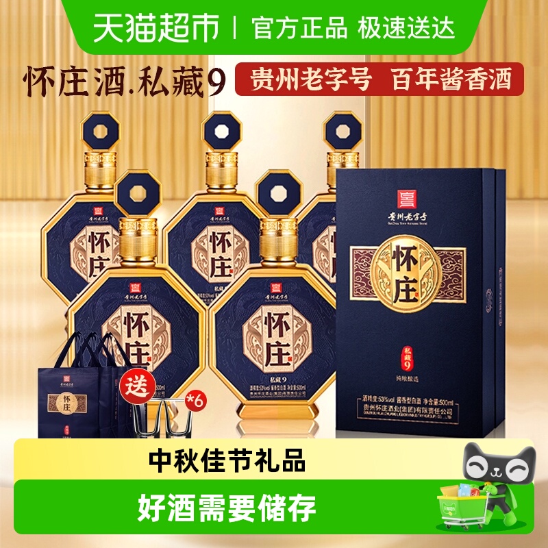 怀庄酱香型53度白酒500ml×6瓶