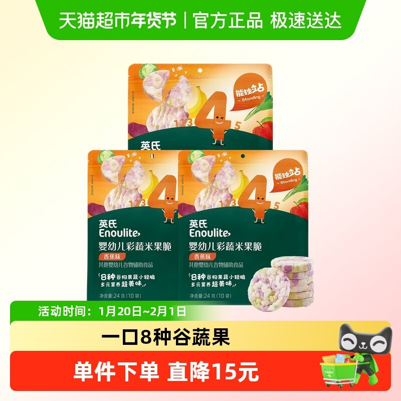 英氏婴幼儿彩蔬米果脆宝宝饼干儿童外出游玩健康零食,婴童食品,宝宝饼干,淘宝优惠券,粉丝福利购,淘宝优惠卷