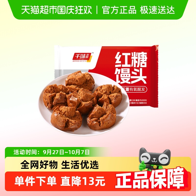 千味央厨红糖燕麦开花馒头