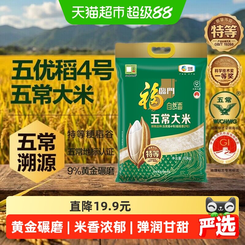福临门五常大米10kg×1袋×1组图片