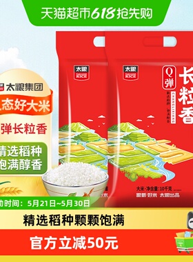 太粮Q弹长粒香米10kg*2袋东北大米40斤真空装