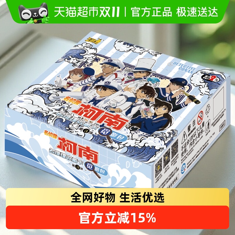 卡游名侦探柯南卡片觅影包第3弹