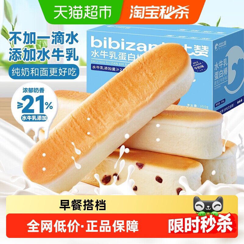 比比赞水牛乳蛋白棒蛋糕高蛋白图片