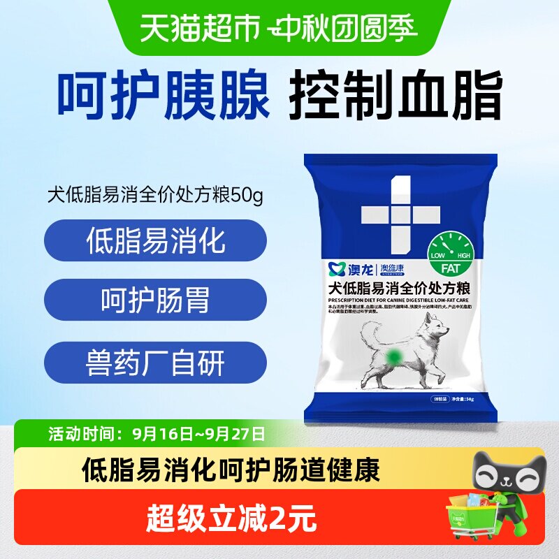 澳龙胰腺减脂低脂处方粮图片