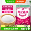 非鸡精鸡粉 莲花味精调味料200g提鲜增味家用小袋包装