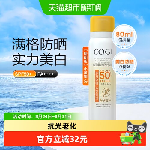 高姿多效倍护防晒喷雾80ml
