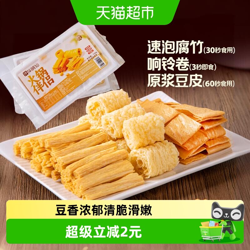 伴晓仙原浆速泡腐竹响铃卷豆腐皮油豆皮干货火锅麻辣烫螺蛳粉食材