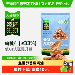 臻选海盐味扁桃仁太妃糖糖甜而不腻松脆不粘牙独立包装