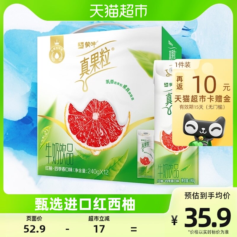 蒙牛真果粒红柚四季春口味240g*12包缤纷果粒牛奶饮品整箱酸奶属于什么档次？