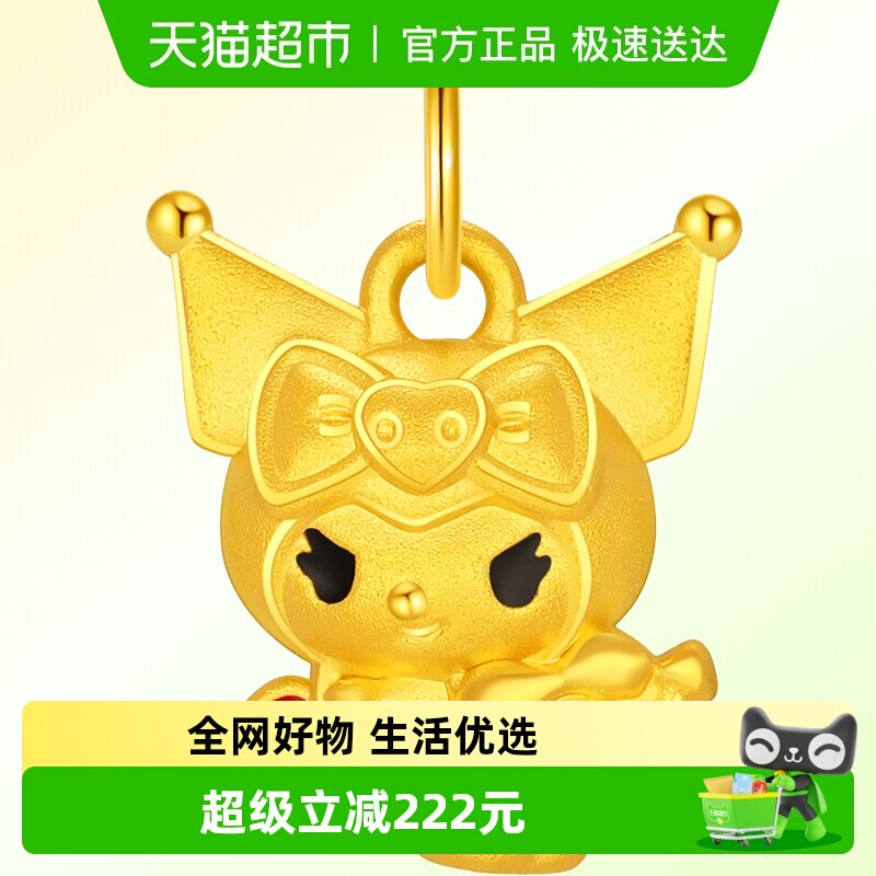 潮宏基三丽鸥酷洛米黄金吊坠足金5D硬金丘比特小版生日礼物