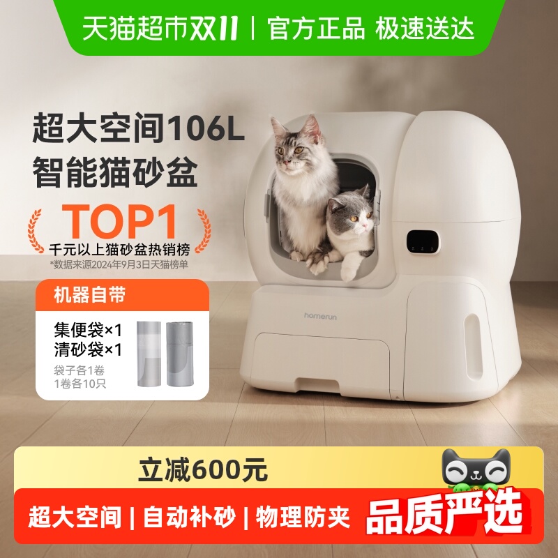 霍曼智能猫厕所自动猫砂盆超大空间106L自动补砂轻松清理